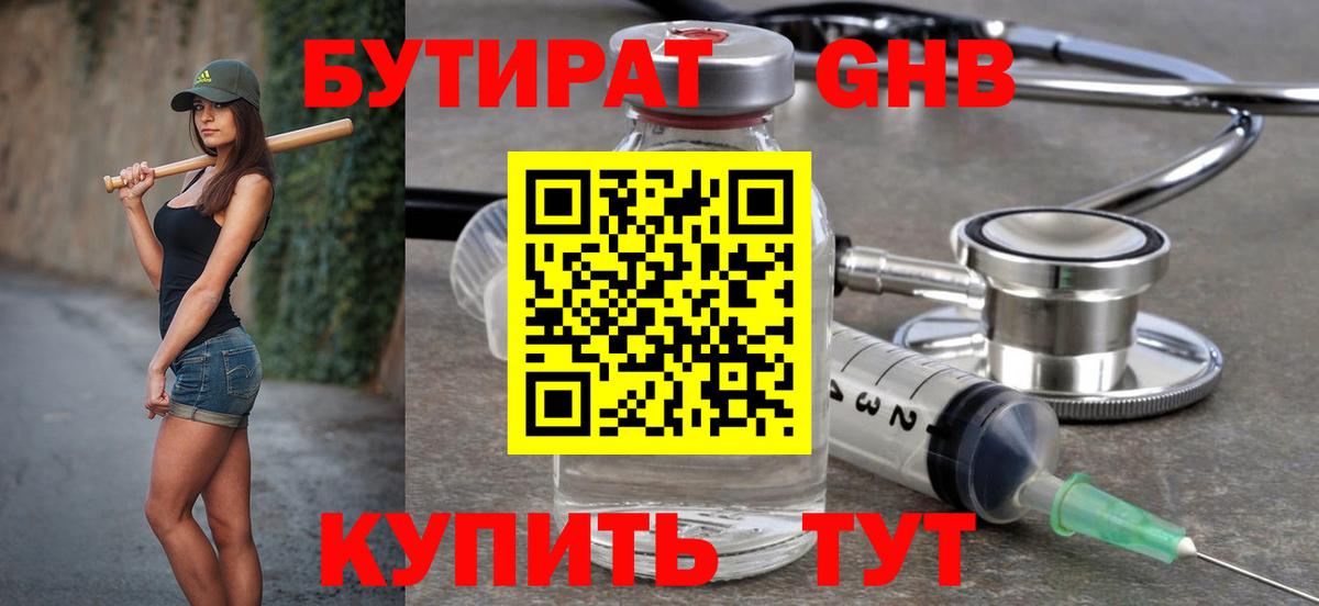БУТИРАТ бутандиол Прокопьевск