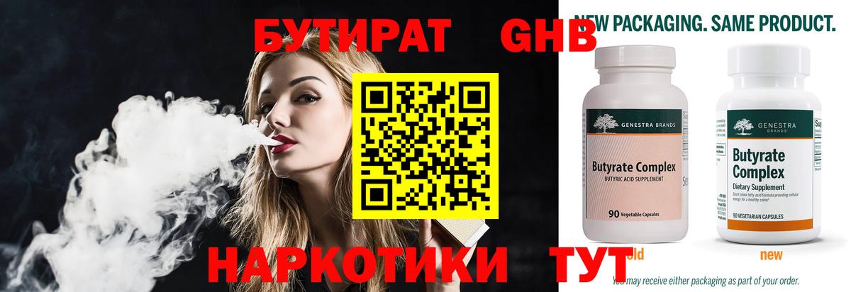 Бутират BDO  Вход с VPN  Прокопьевск 
