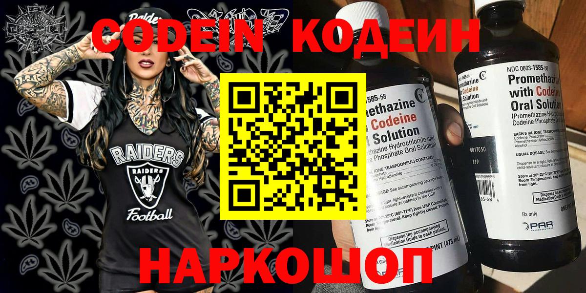 Прокопьевск  Кодеин напиток Lean (лин)  Вход с VPN 