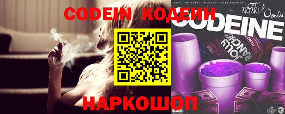 Кодеиновый сироп Lean Purple Drank Прокопьевск