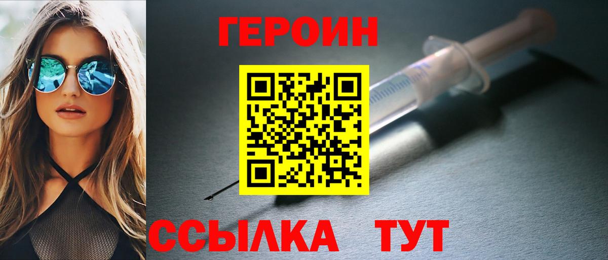 Героин Heroin  Вход с VPN  Прокопьевск 