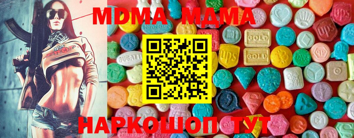 МДМА кристаллы  Вход с VPN  Прокопьевск  MDMA crystal 