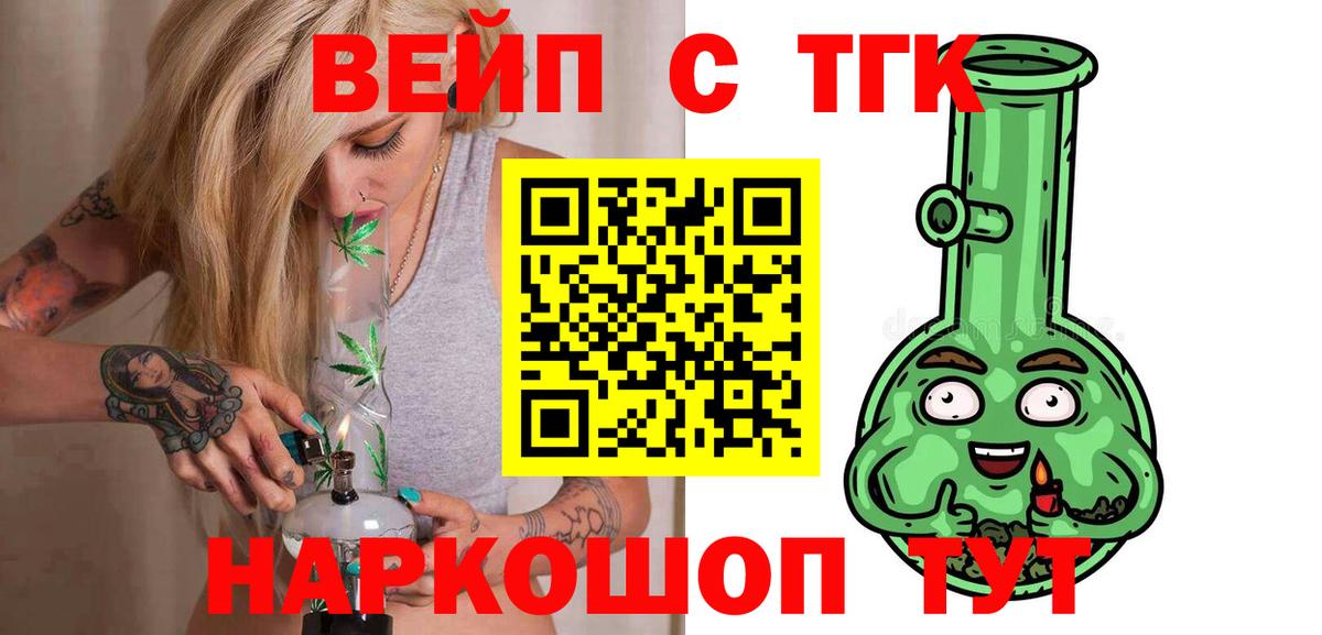 Прокопьевск  ТГК вейп с тгк  Вход с VPN 