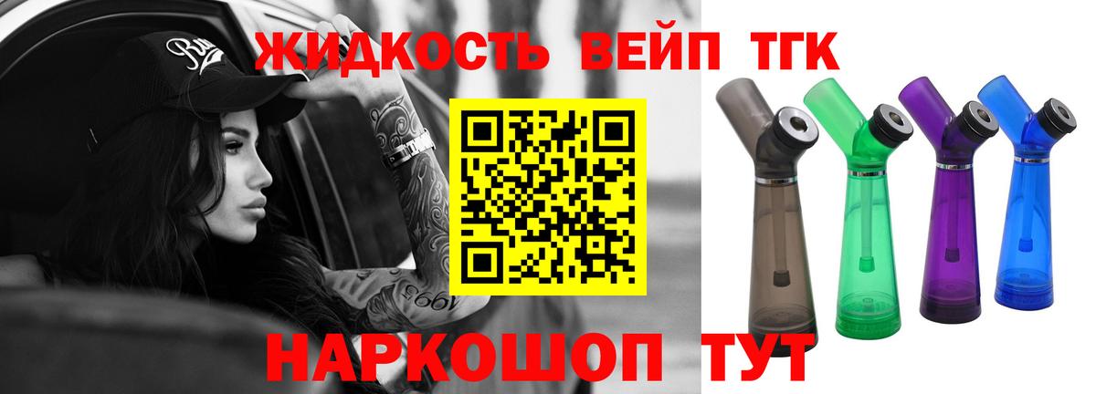 ТГК жижа Прокопьевск